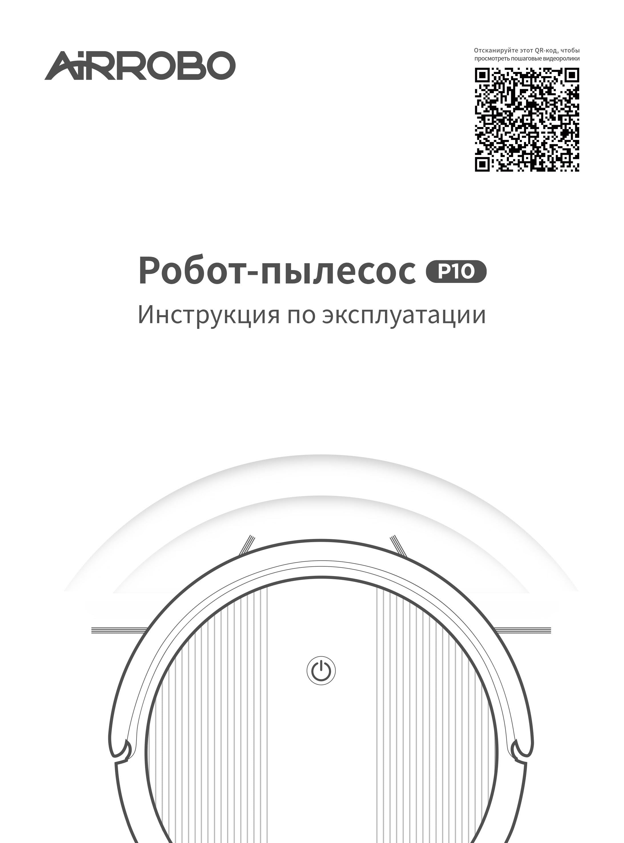 【新品未使用】AIRROBO P10 AIRROBO P10 Support Center | US Official Website